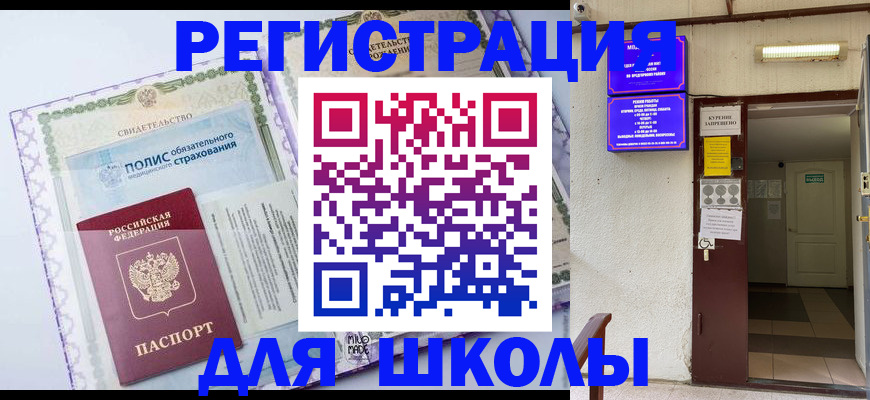 прописка для школы в Вязниках
